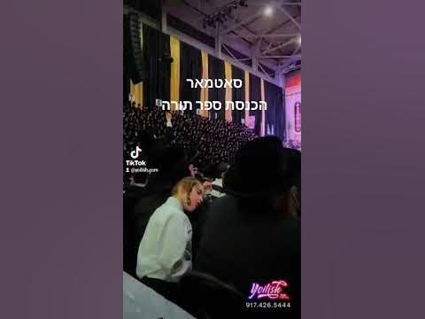 Thousands Gathered at the Satmar הכנסת ספר תורה in Williamsburg!
