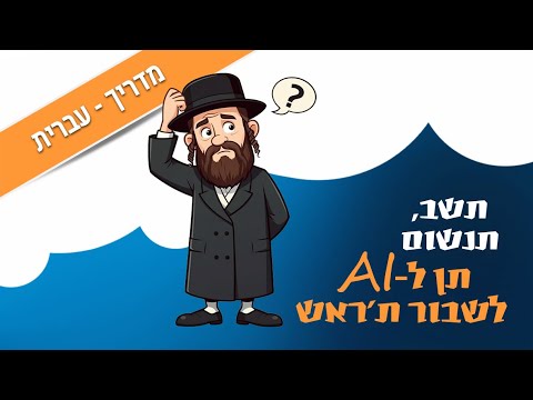 ה-AI עושה הכל. חוץ מלשטוף כלים 🧼🤓 #מהפכת_AI