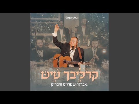 Carlebach Tish