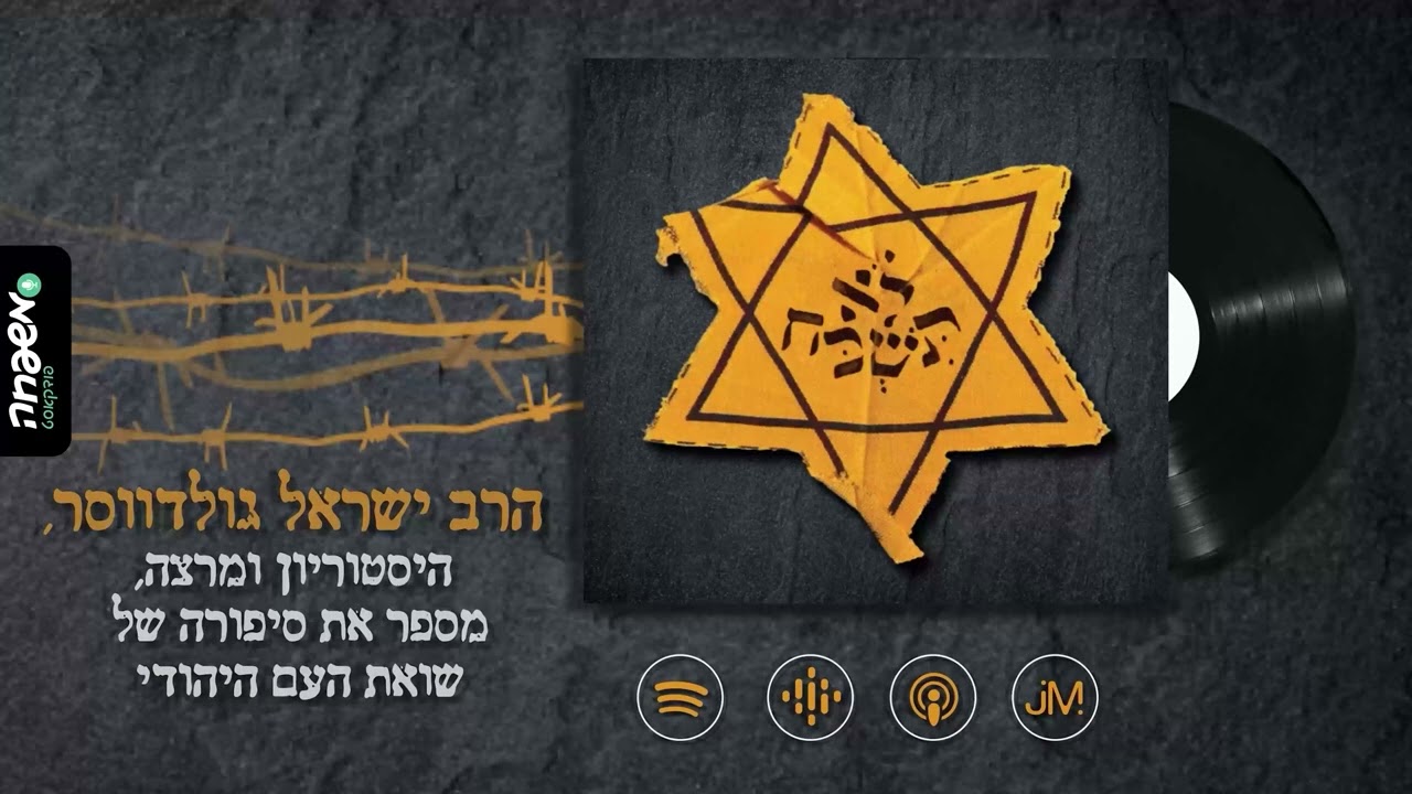 ⭐לא תשכח - פרק 53: אוצרות יהודיים