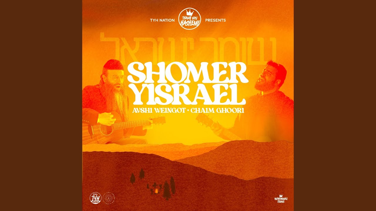 Shomer Yisrael - שומר ישראל