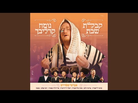 קבלת שבת נוסח קרליבך