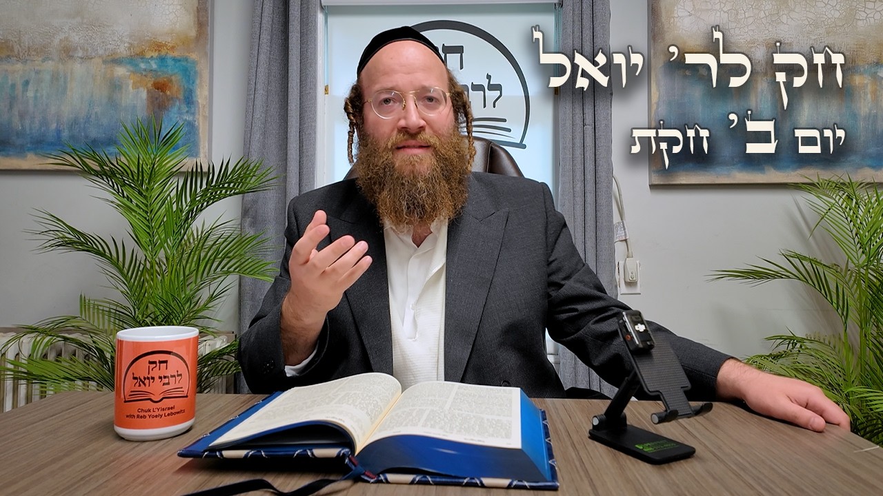 Chok L'Yisroel: Chukas-Balak, Day 2 | R' Yoel Lebovits (Ep. 229)