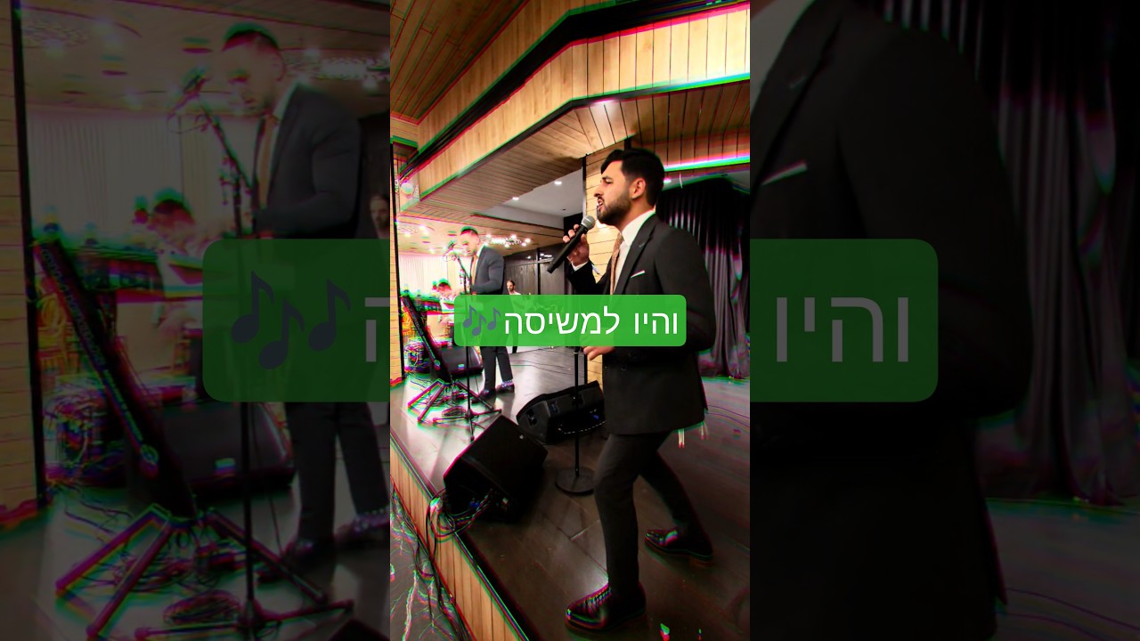 #והיולמשיסה #foryou #חתונה #אברהםפריד #ריקודים #shortvideo
