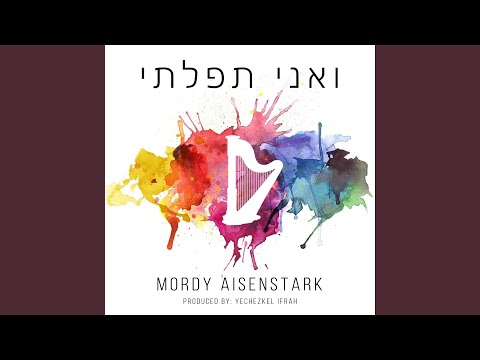 ואני תפלתי