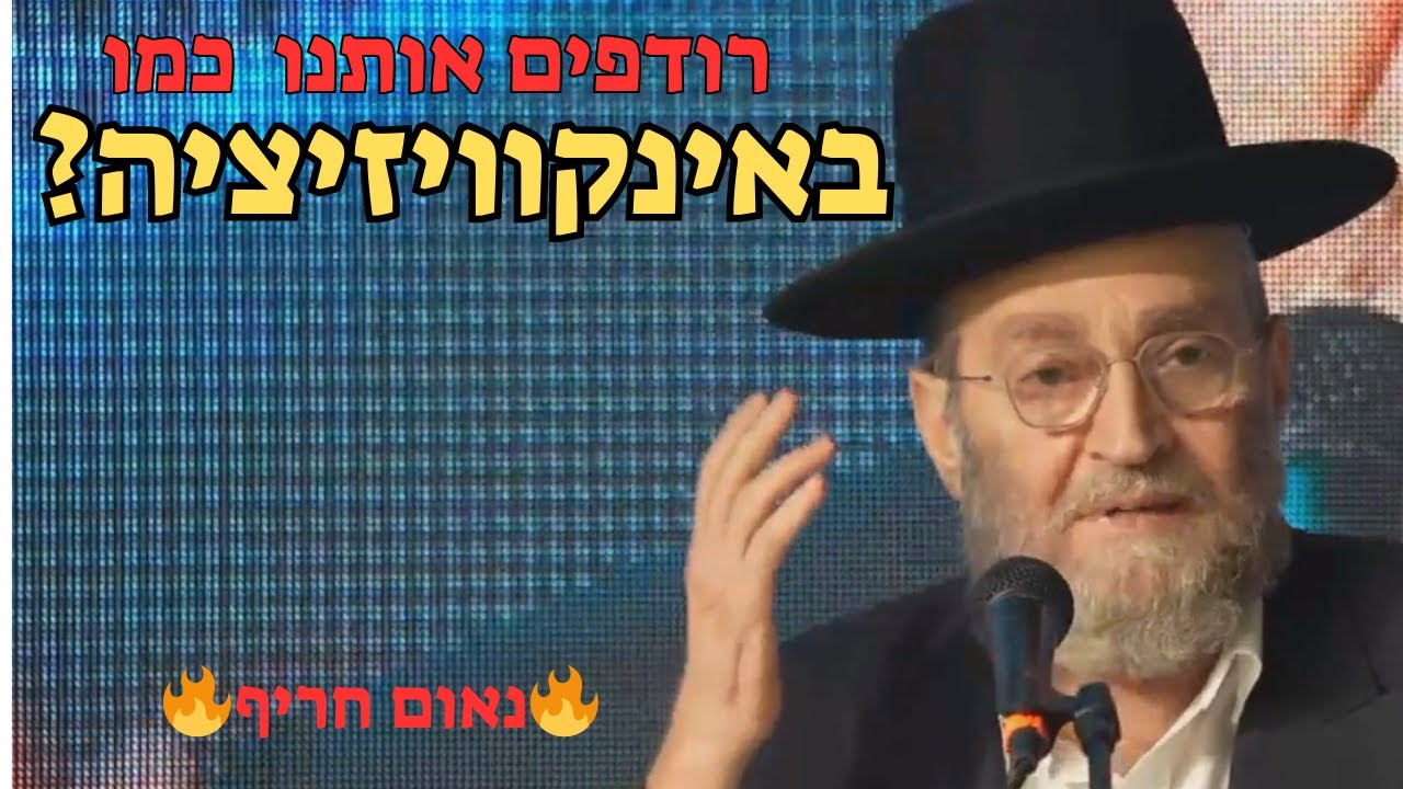 🔥נאום 'האינקוויזיציה' של גפני בנוכחות גדול הדור הגרמ"ה הירש🔥