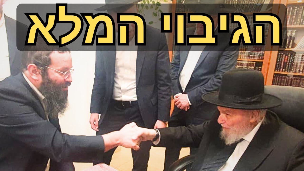 🔥 כשהתנכלויות גוברות - מנהיג הדור הגרמ"ה הירש הגיע במיוחד לביתו לחזק אותו | תיעוד בלעדי