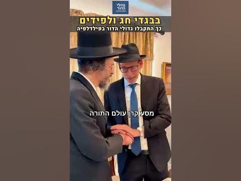 🏆 🇺🇸 Thousands Welcome Gedolei Yisrael! 🔥 מחזה נדיר בפילדלפיה