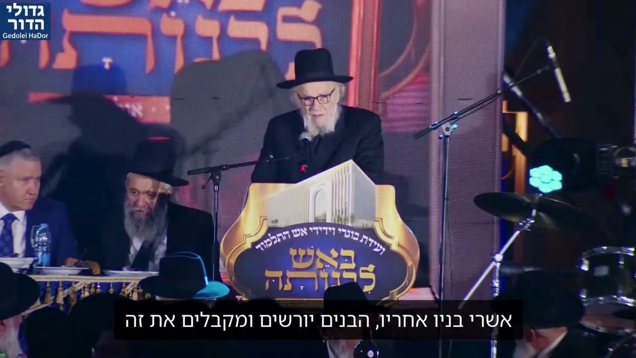 "אתה לא קטן – אתה גדול!" 🤯 | המסר המצמרר של מנהיג הדור הגרמ"ה הירש שהדהד בפני אלפים בדי־סיטי