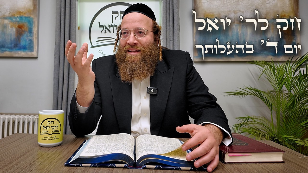 Chok L'Yisroel: Behaloscha, Day 4 | R' Yoel Lebovits (Ep. 210)