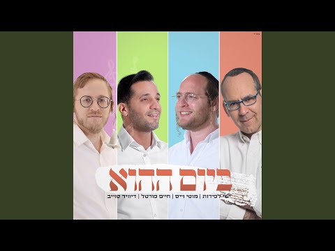 ביום ההוא