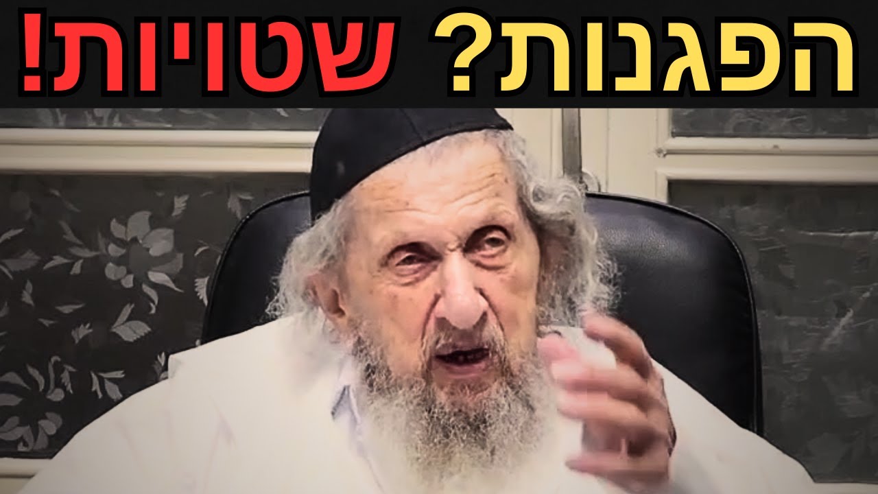 הם מזיקים גדולים!" 😱 מנהיג הדור הגר"ד לנדו בהוראה דרמטית נגד ההפגנות על גזירת הגיוס