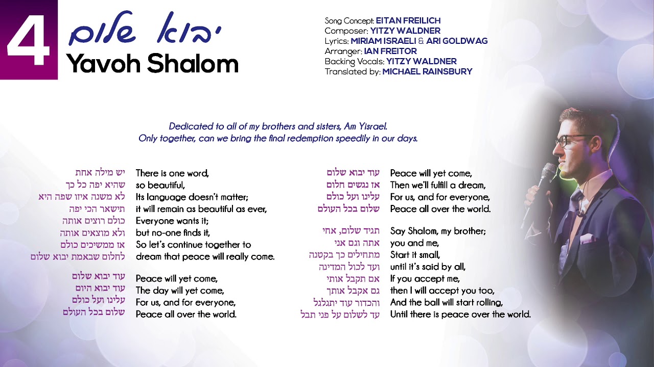 Yavo Shalom | עוד יבוא שלום | Eitan Freilich - Track 4