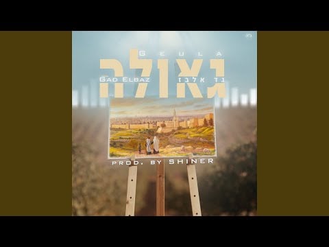 גאולה