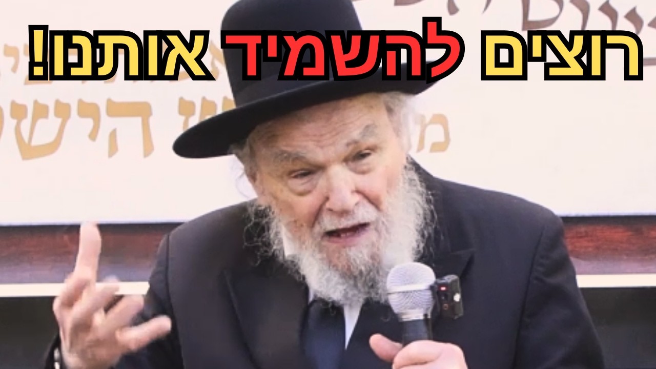 "רוצים להשמיד אותנו בגוף וברוח!" התיעוד ממשא מנהיג הדור הגרמ"ה הירש על ההגנה היחידה שלנו