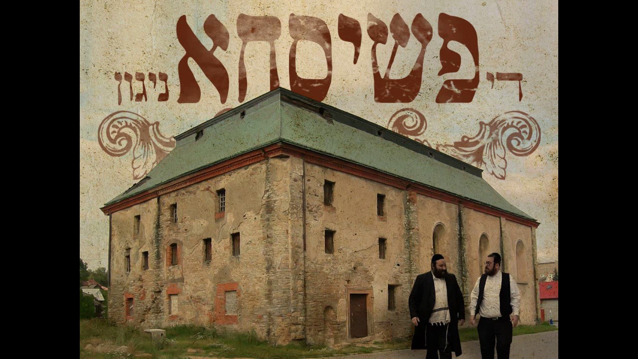 יואלי קליין & שייע גרוס ונותי פוקס | די פשיסחא ניגון | Yoeli Klein | Natan Fuchs
