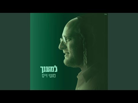 למענך