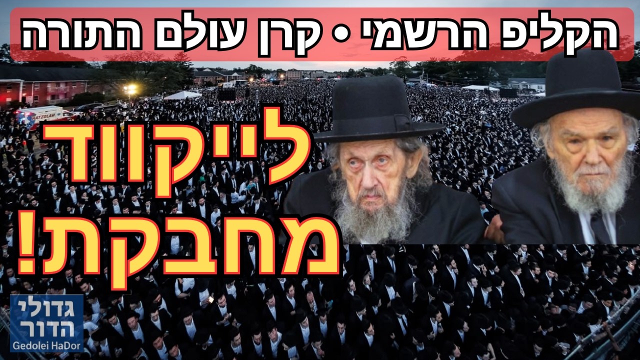 🚨 "לא ראינו כזה חיבוק מעולם!" • שאגת הרבבות שזעזעה את אמריקה: הקליפ הרשמי מלייקווד | Lakewood 😱🔥