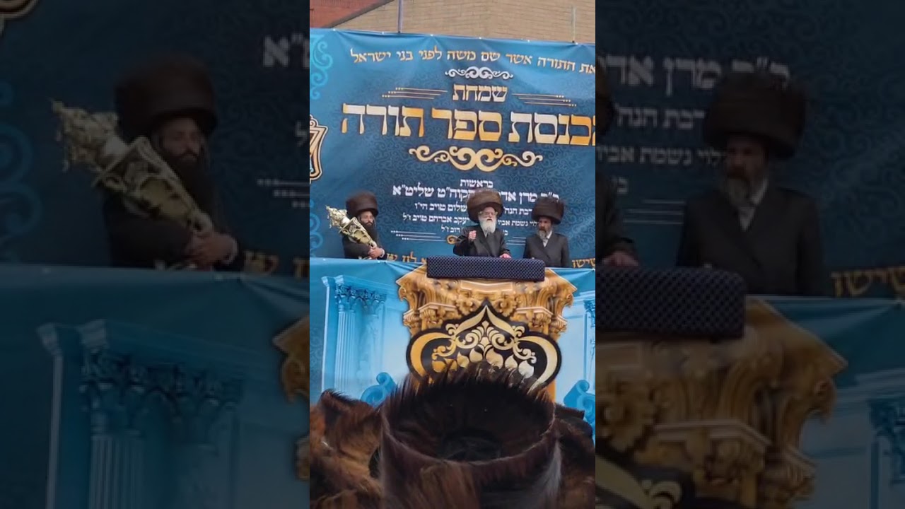 הכנסת ספר תורה - לונדון - האדמו"ר מויז'ניץ | Hachnosas Sefer Torah Viznitz London June 22 2026