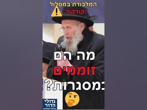 המלכודת של מסלול "קודקוד": ראש הישיבה הגר"י אייכנשטיין חושף את האמת 🛑⚠️