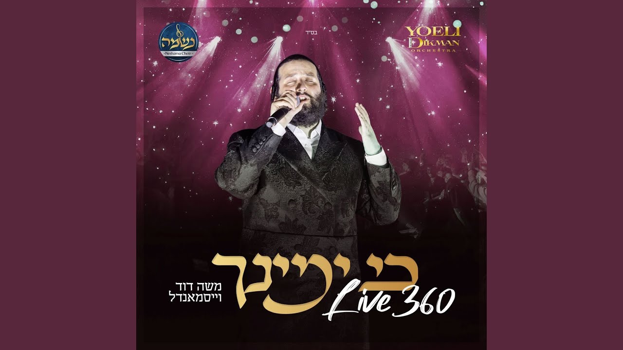 כי ימינך (Live 360)