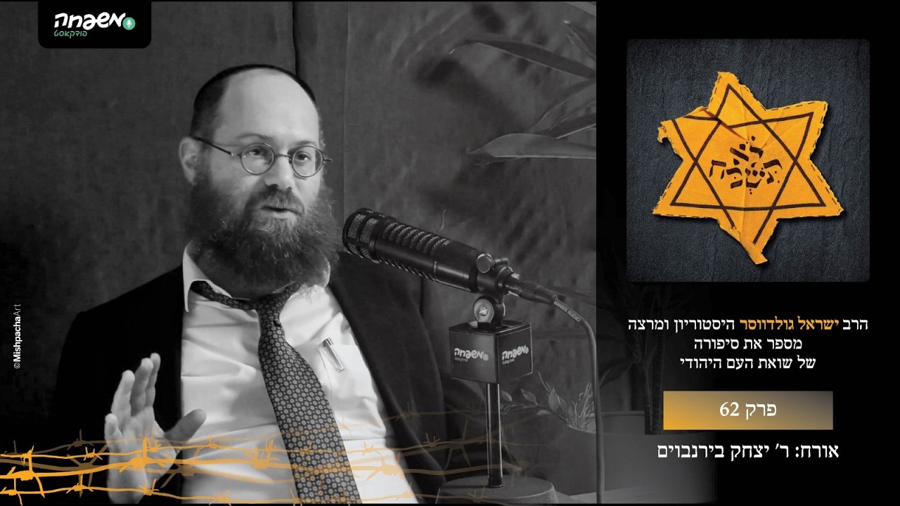 ⭐לא תשכח - פרק 62: לובלין המעטירה