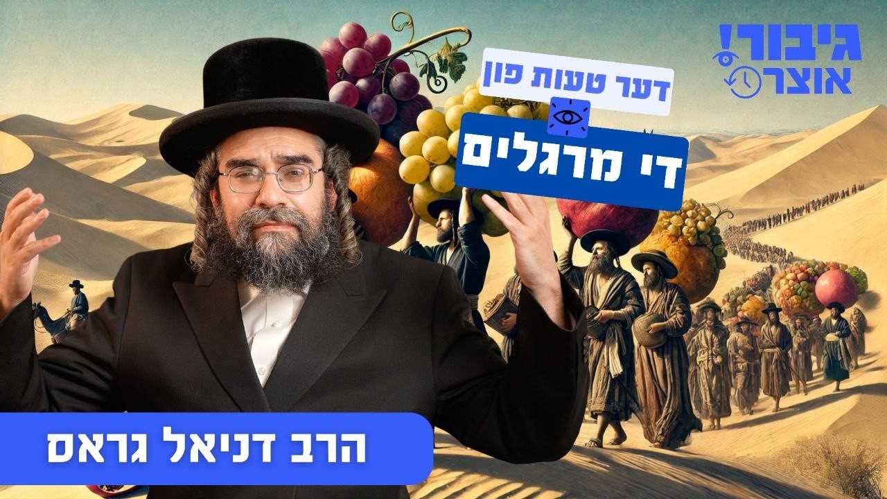 גיבור אוצר: דער טעות פון די מרגלים