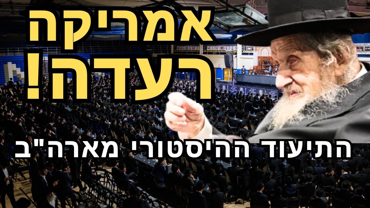 🚨היסטוריה בארה"ב! • אלפים ב'ריתחא דאורייתא' עם הגר"ד לנדו | Rav Dov Landau's US Trip