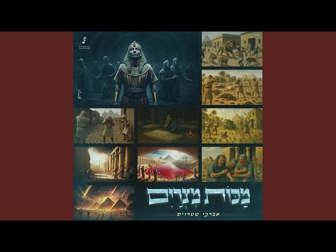 מכות מצרים