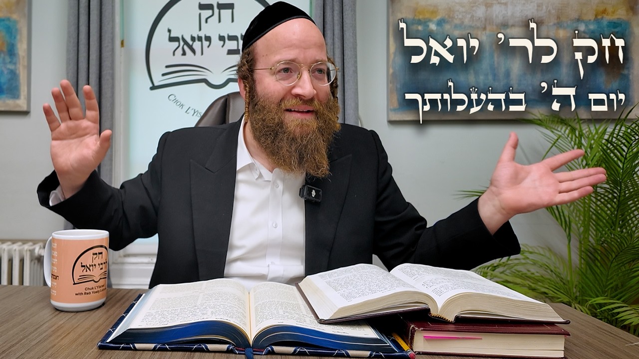 Chok L'Yisroel: Behaloscha, Day 5 | R' Yoel Lebovits (Ep. 211)
