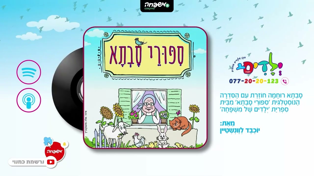 👵 סיפורי סבתא - פרק 11: קַוִּים מְבֻלְבָּלִים