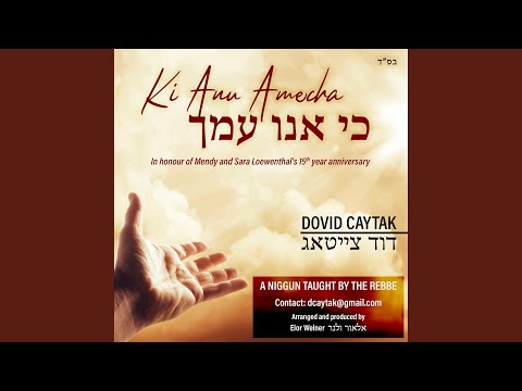 Ki Anu Amecha כי אנו עמך