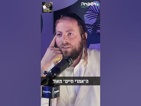 רבי שמעון הוא אבא שלי! #וואס_הערצאך