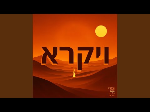 ויקרא
