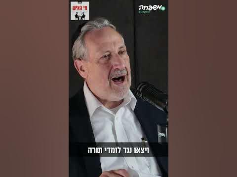 הניסיון לפגוע במעמדם של לומדי התורה הופך למאבק ערכי #מי_האיש