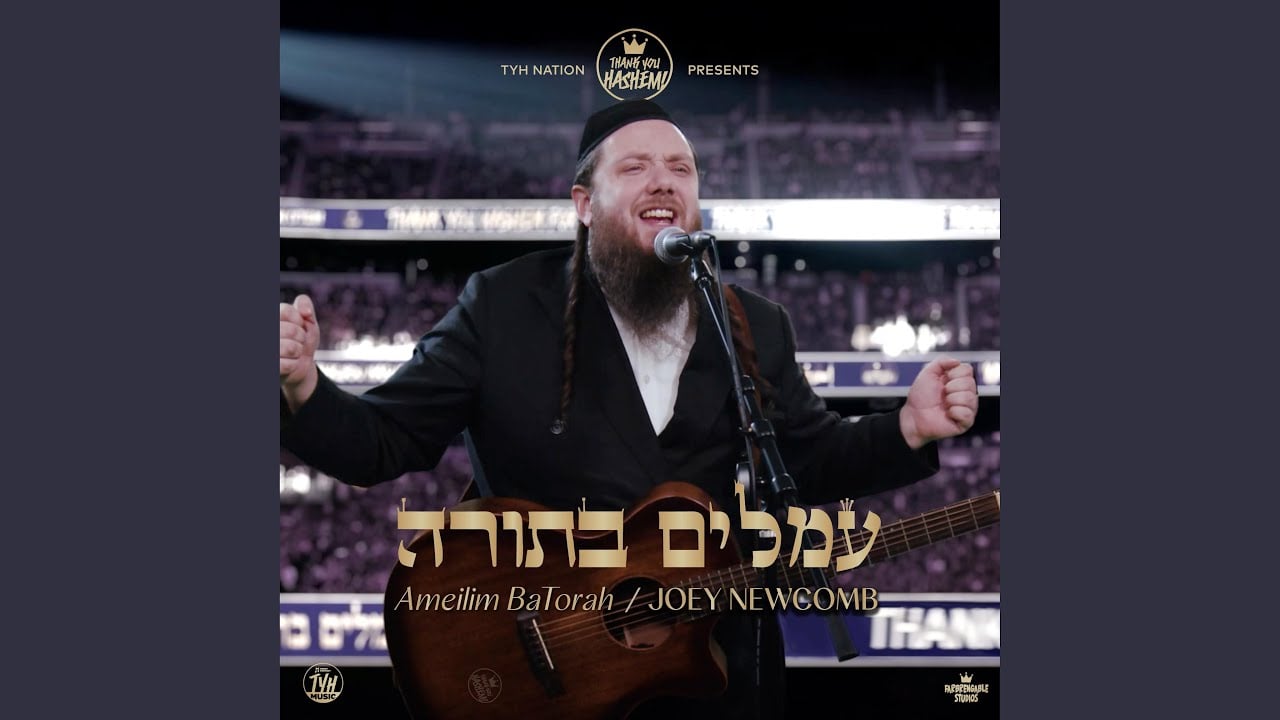 Ameilim BaTorah - עמלים בתורה