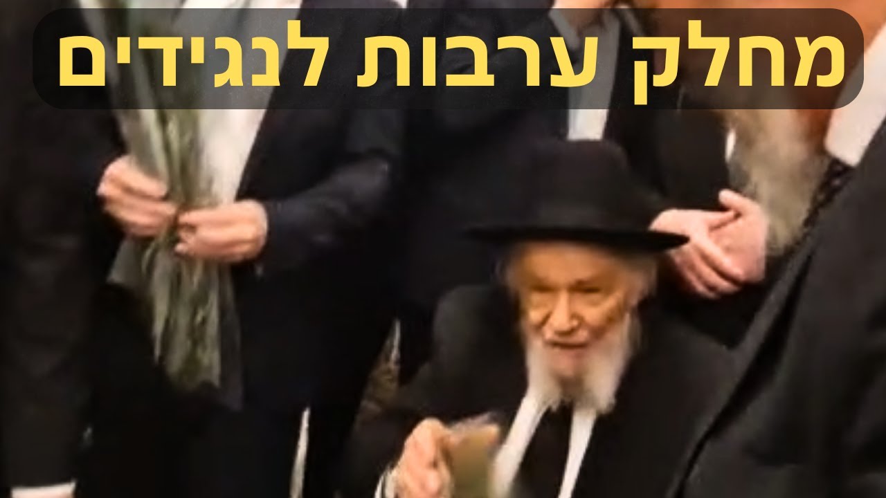 תיעוד בלעדי: רבי משה הלל הירש מחלק ערבות לאילי הון ונגידי עולם התורה בסוכת הנגיד ר ג'ורדן סלון