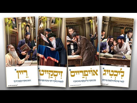 🎨 איור מקצועי VS בינה מלאכותית | איור שליווה את קמפיין סדרת הטושו''ע של לשם #אמנותיהודית