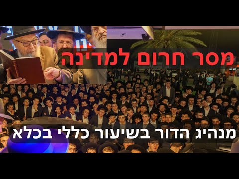 בלעדי!⚡כך נראה השיעור כללי בשערי הכלא, והמסר המוחץ של מנהיג הדור הגרמ"ה הירש לראשי המדינה🔥עטרת שלמה