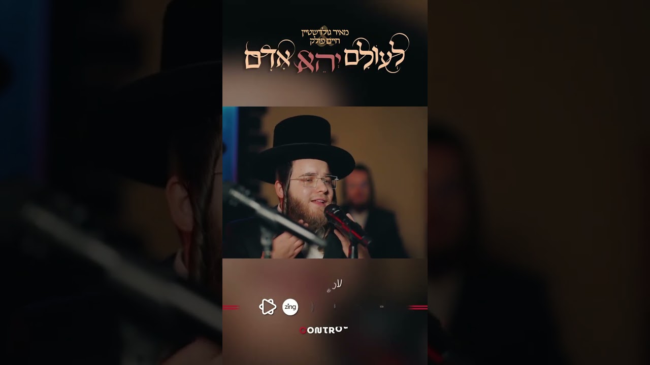 "לעולם יהא אדם" #השראות #cover