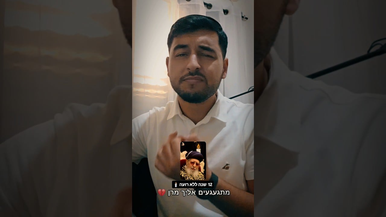מרן💔🕯 #foryou #music #רפאני#רבינועובדיהיוסף