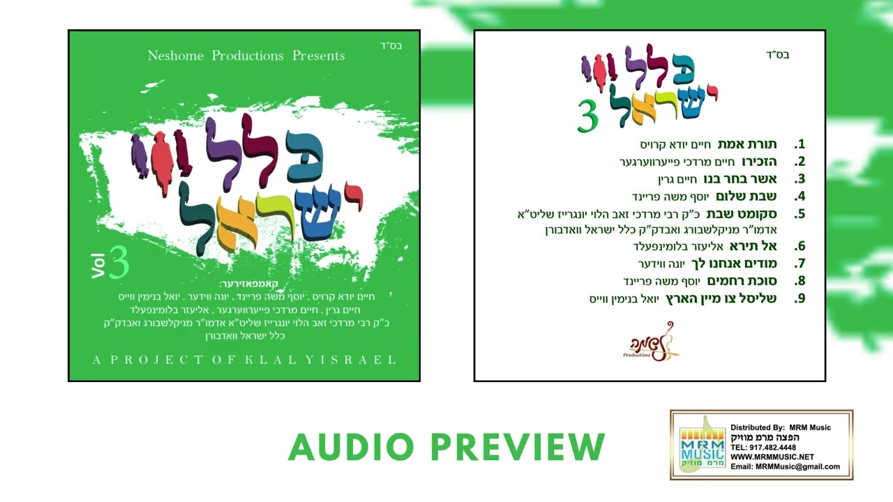 Klal Yisrael Vol  3 - Audio Preview