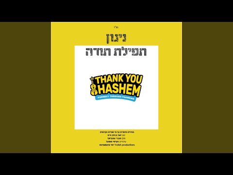 Tefilat Toda (תפילת תודה)