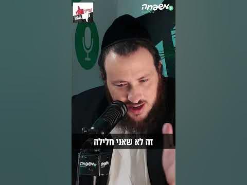 כשמבקשים פרוטקצייה על רבי שמעון ור' ישעיה'לה? #שניים הפוך