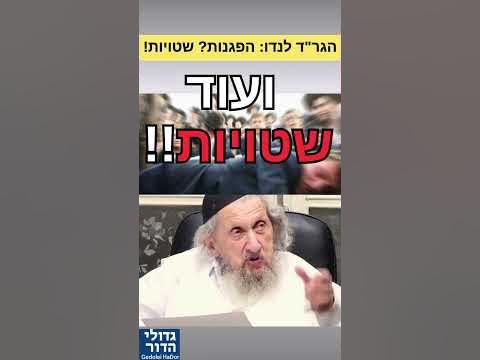 "הם עושים שטויות!" 😱 הגר"ד לנדו במתקפה חריפה על המפגינים