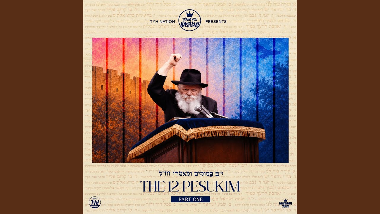 Torah - תורה