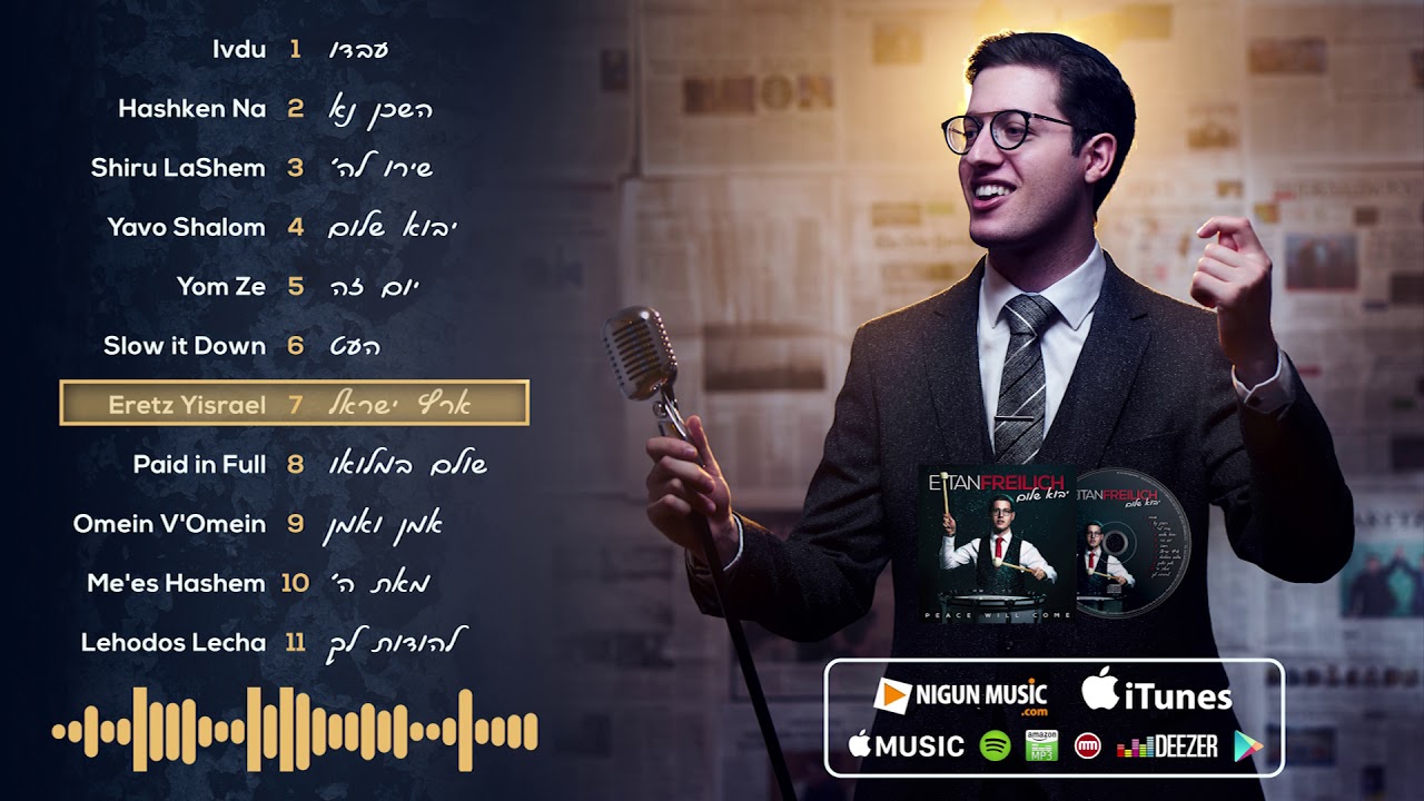 Eitan Freilich | Yavo Shalom | Album Preview