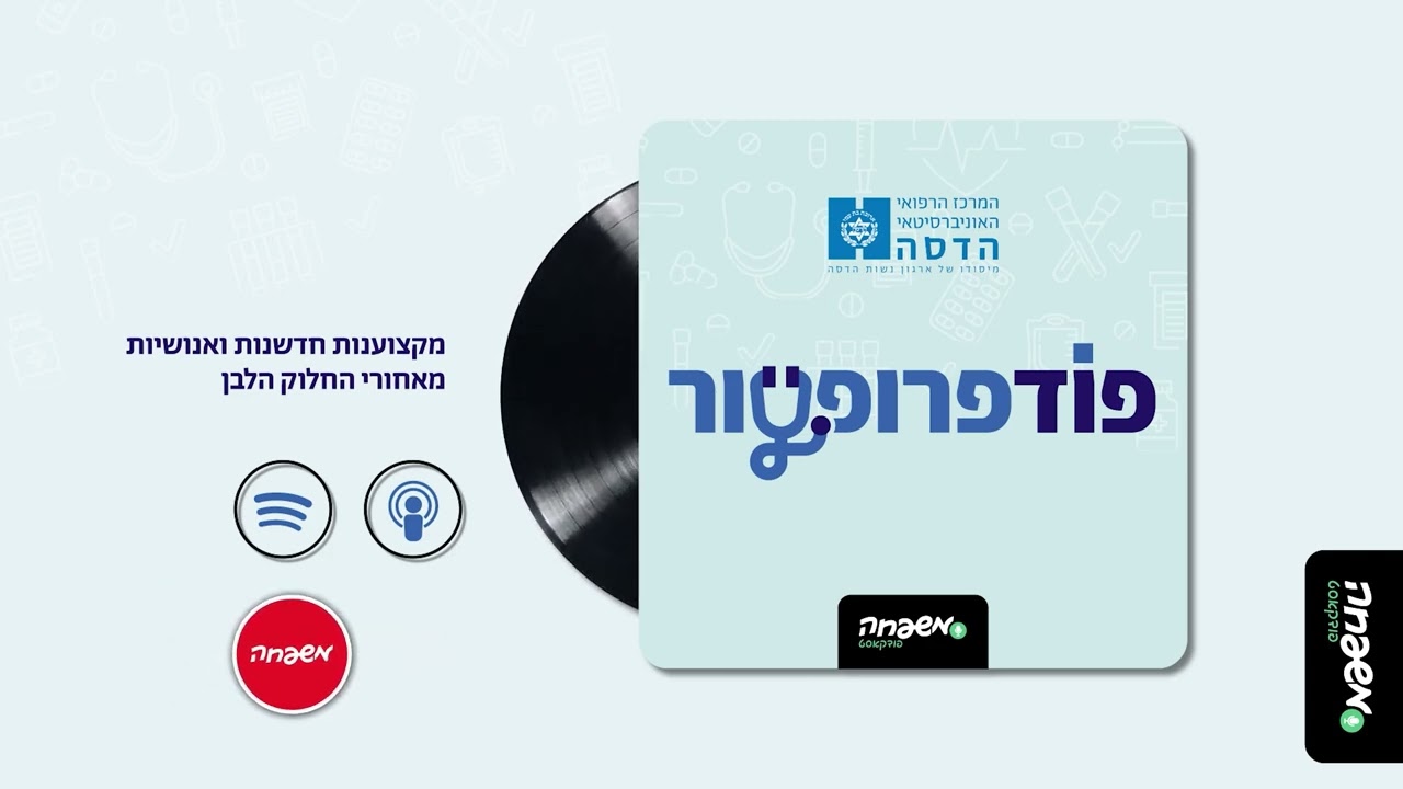🩺פודפרופסור - פרק 6: הכול על הסוכרת