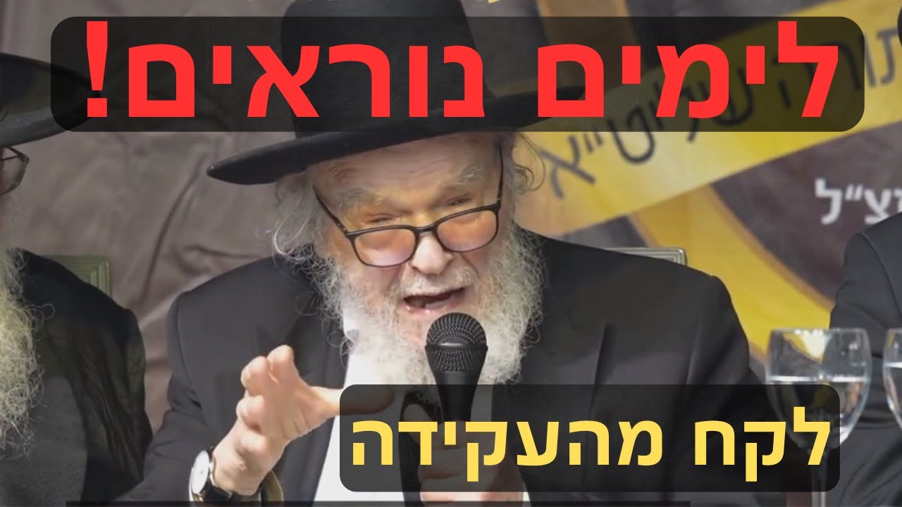 ⏳ הימים הנוראים: הדרכה רוחנית ממנהיג הדור הגרמ"ה הירש בדינר בלונדון – איך להתעלות אחרי נסיון🤯