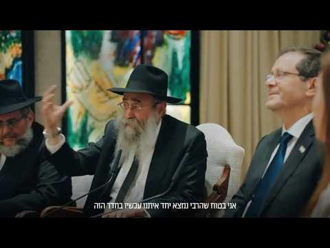 Israel's President Herzog Hosts Special Event to Honor the Rebbe